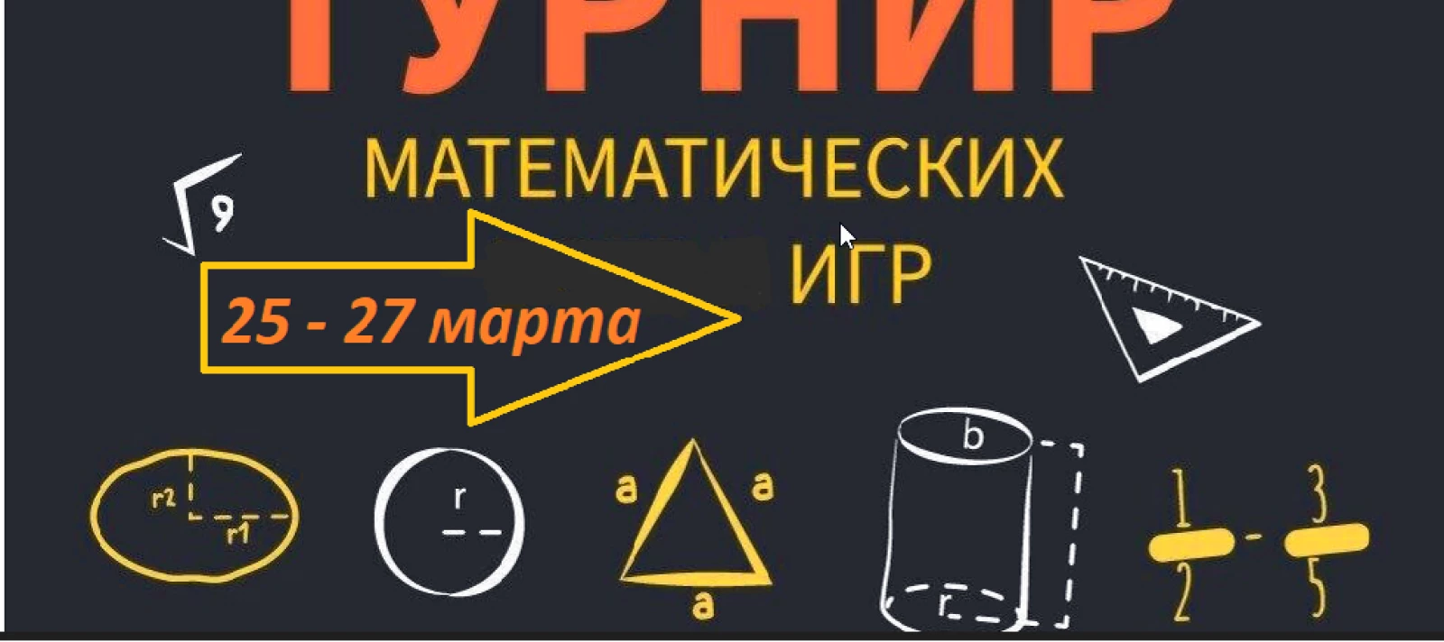 VIII Открытый Турнир Екатеринбурга по математическим играм
